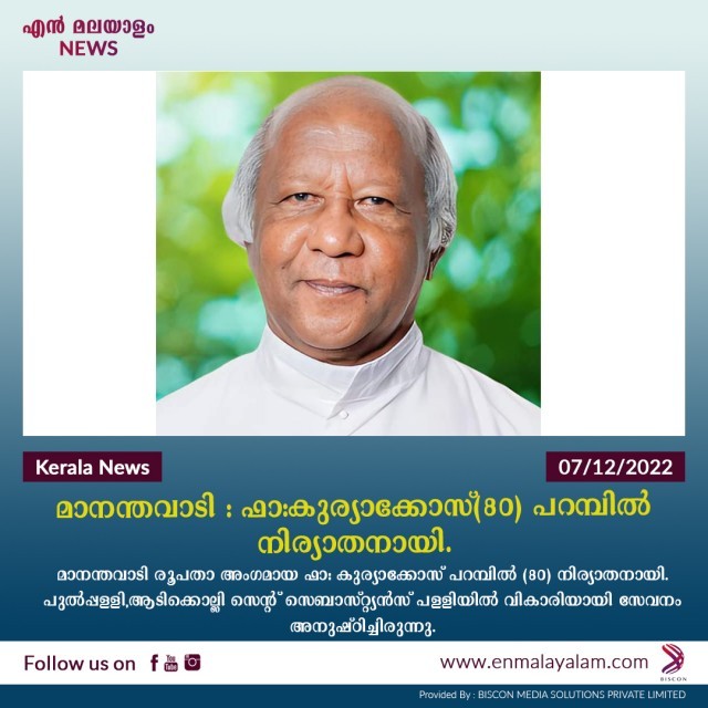 en-malayalam_news-07-12-02-ennscfYoSN.jpg