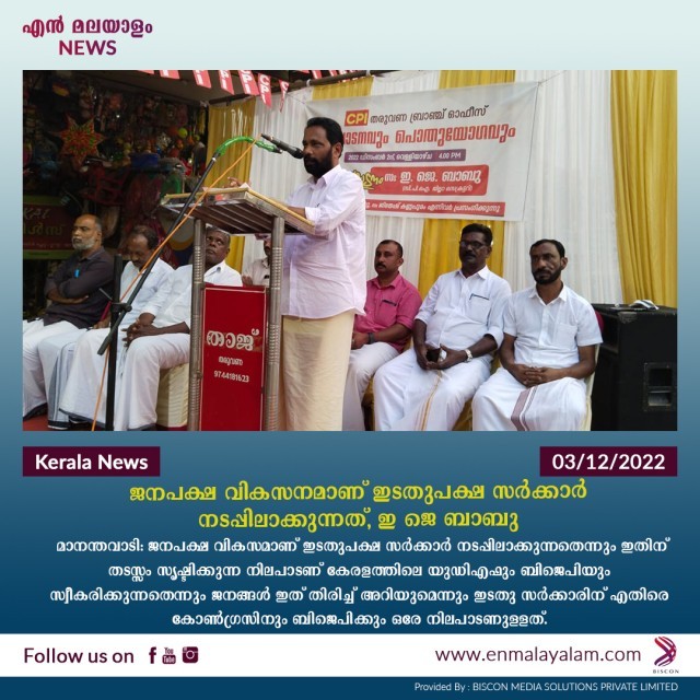 en-malayalam_news-3-12-02-q0JwZaISPJ.jpg