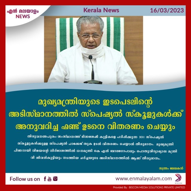 en-malayalam_news_01-rHOyqc0AGv.jpg