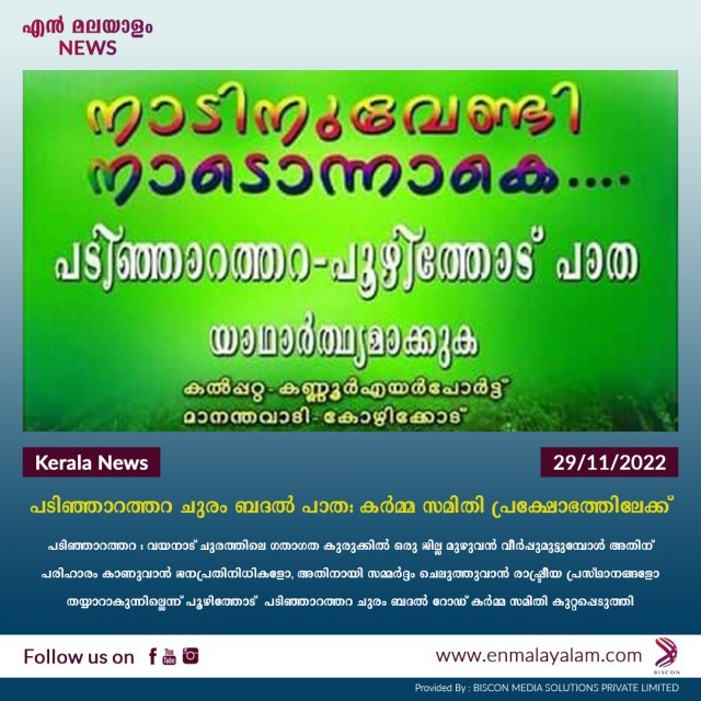 en-malayalam_news_29_01-qX0wyns46Y.jpg